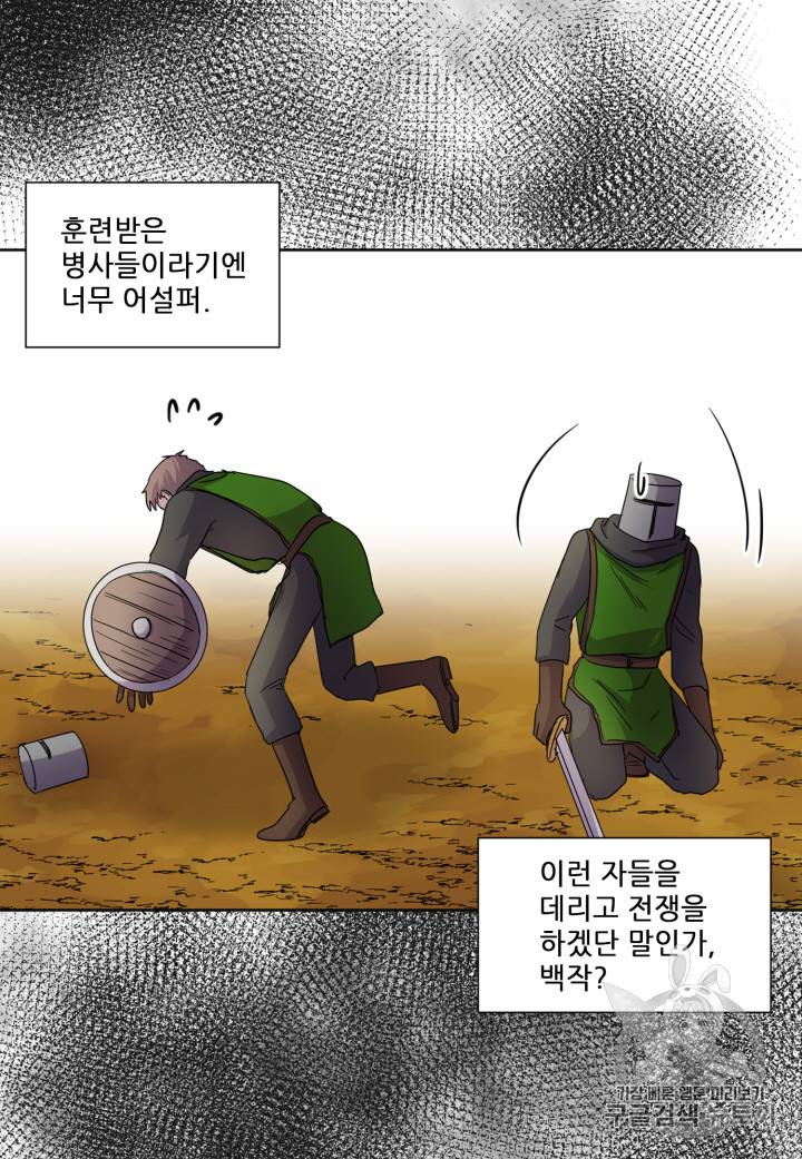 빛과 그림자 95화 11
