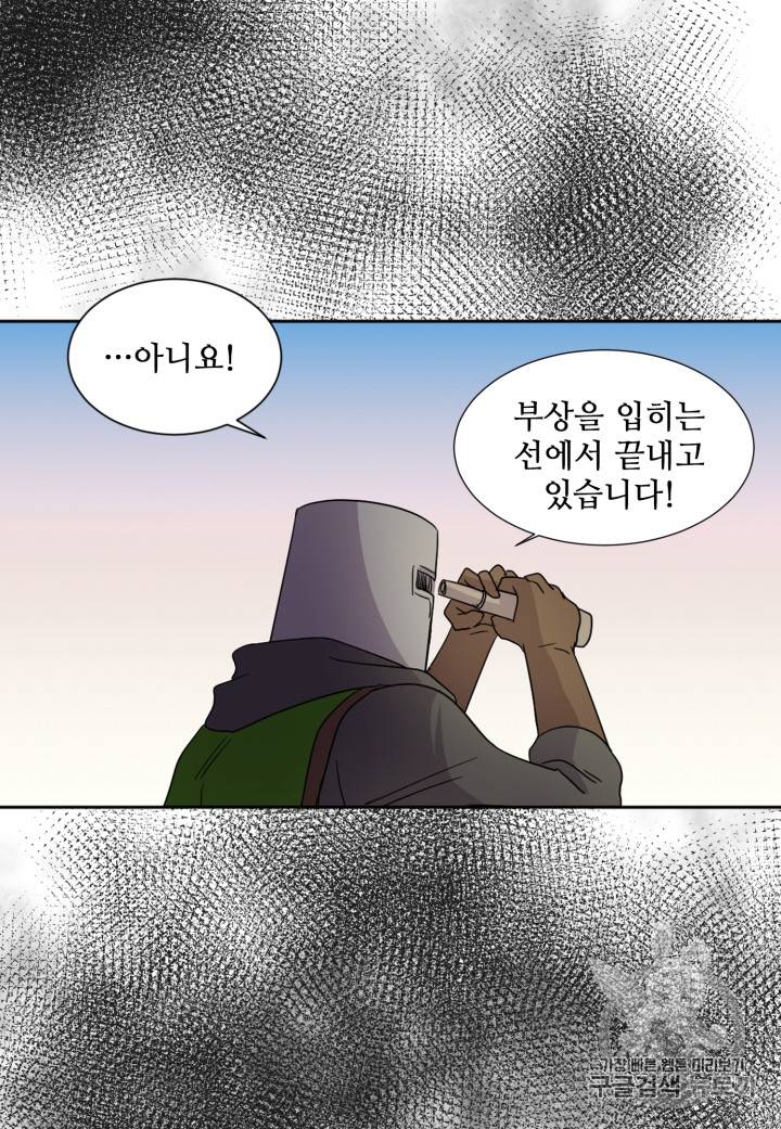 빛과 그림자 95화 43