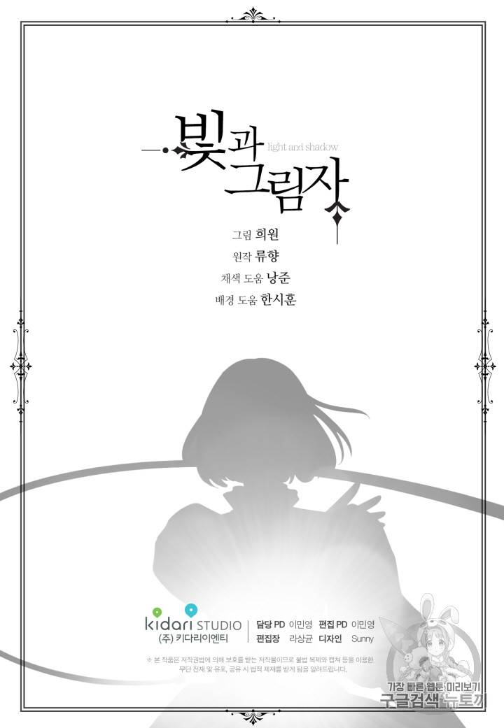 빛과 그림자 95화 53