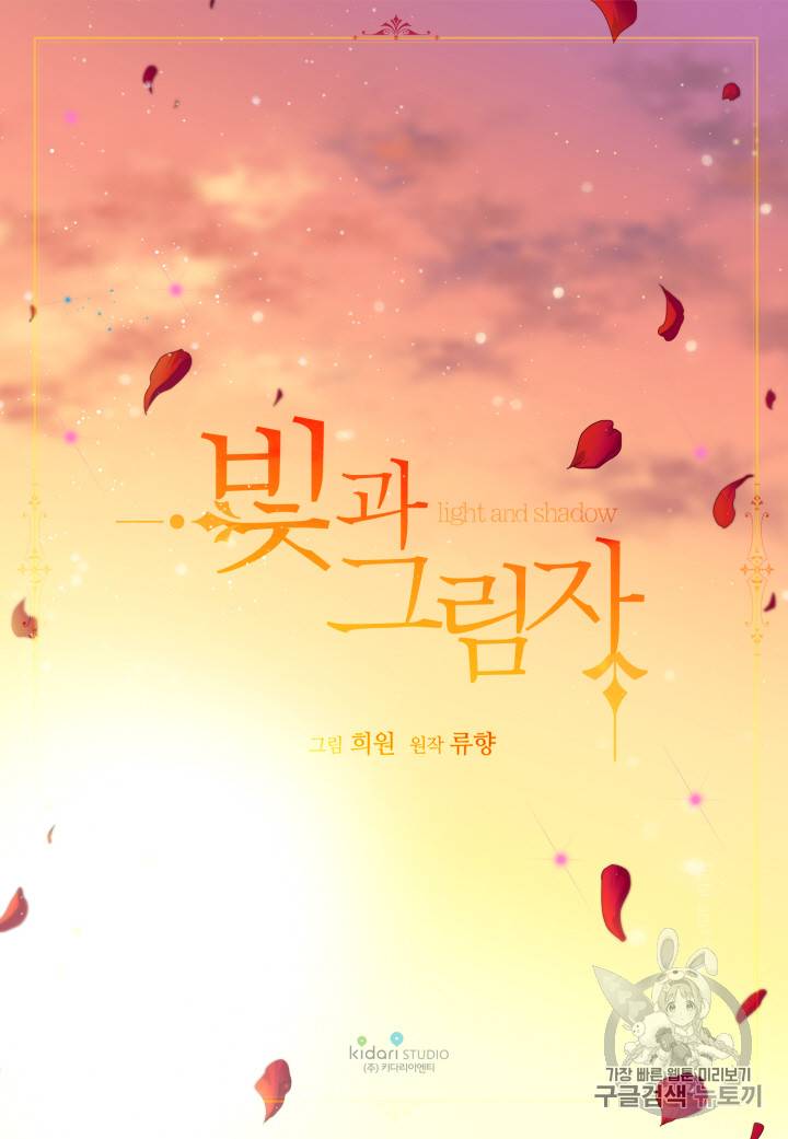 빛과 그림자 95화 54
