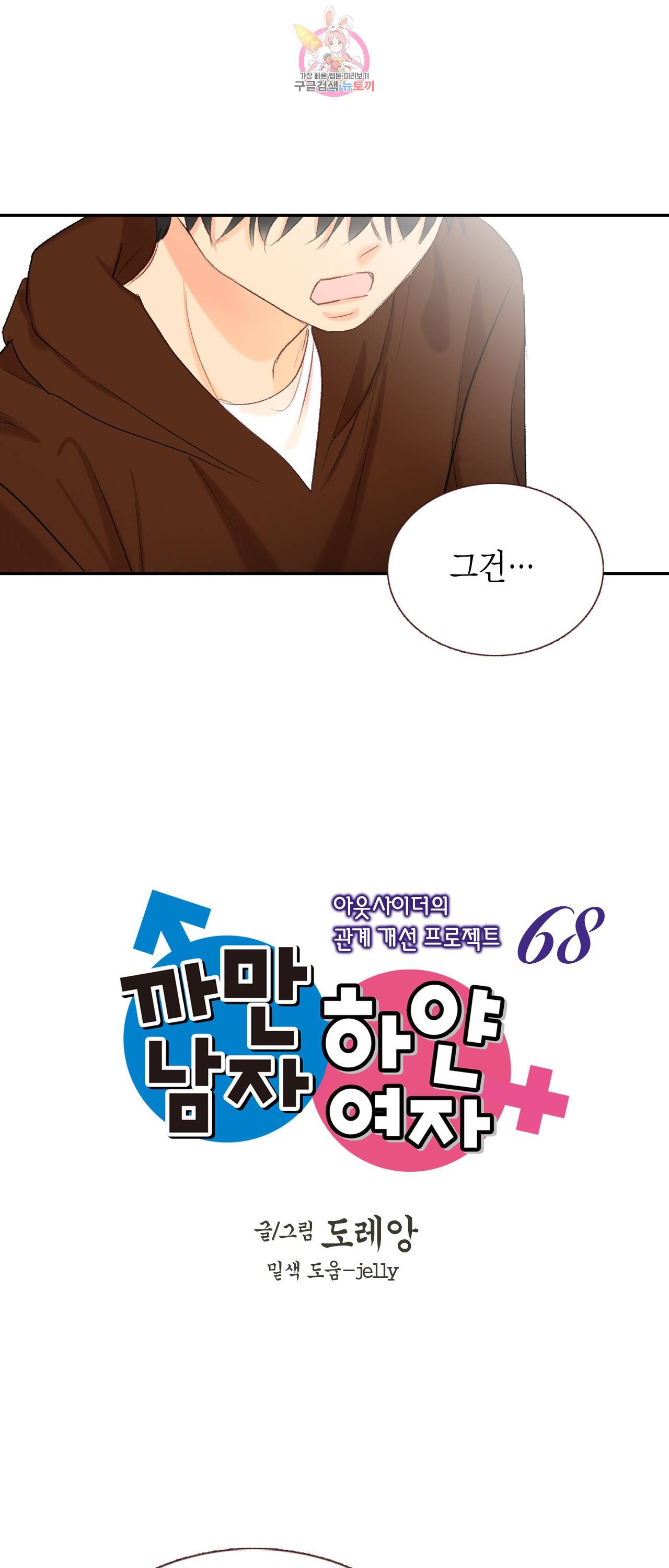 까만남자 하얀여자 68화 1