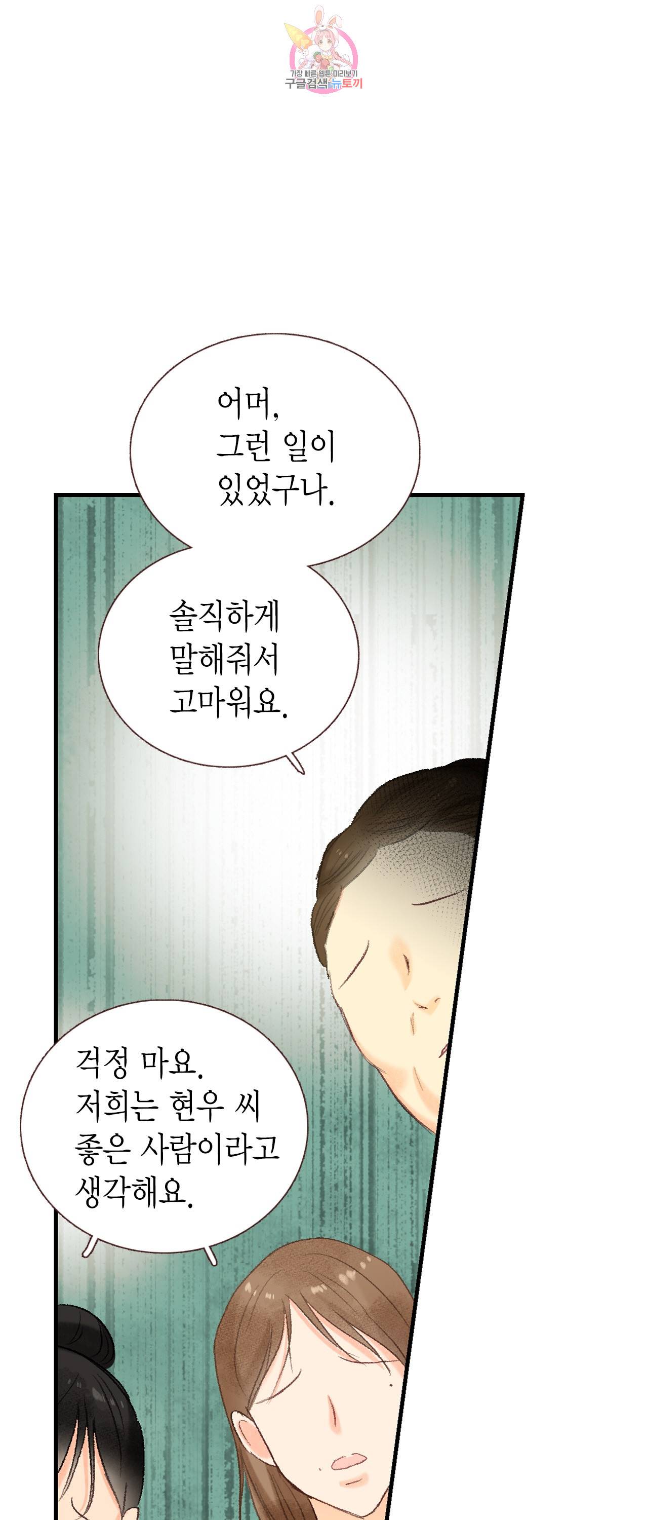까만남자 하얀여자 68화 3