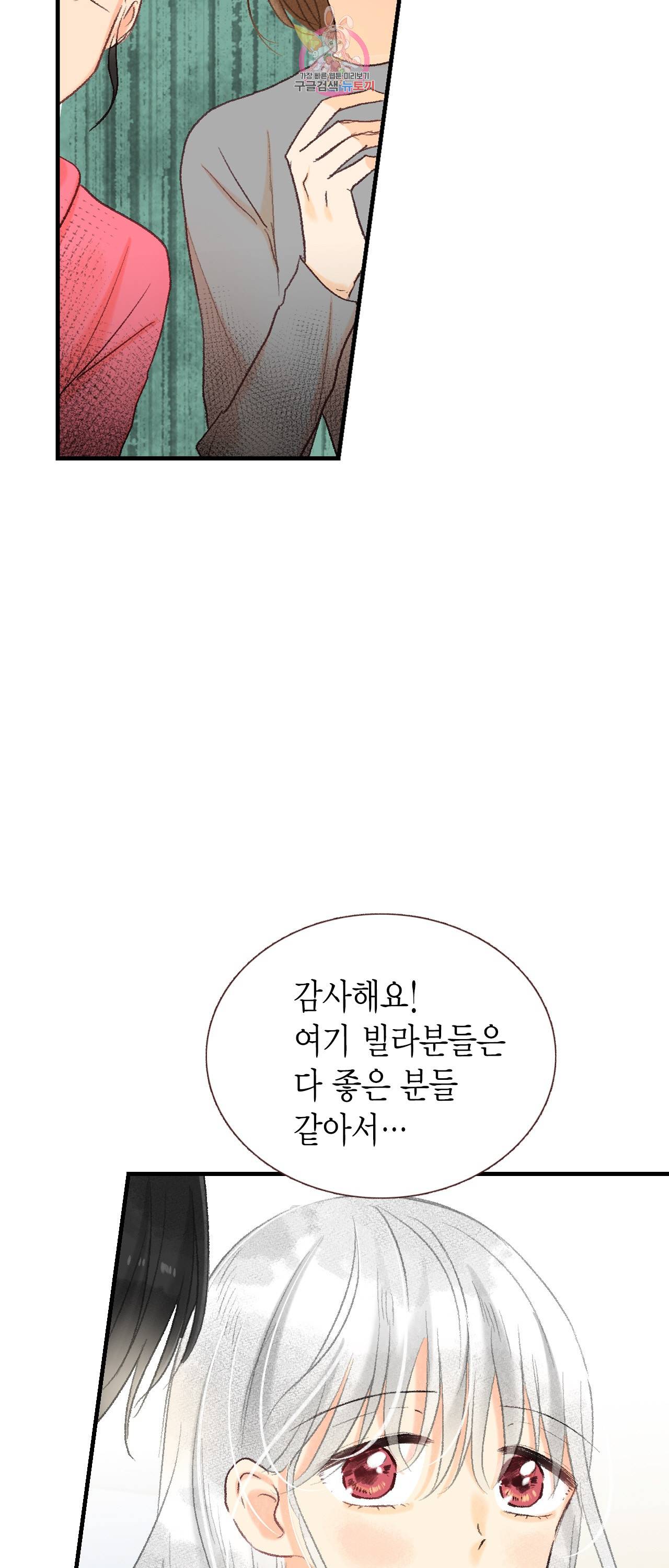 까만남자 하얀여자 68화 4
