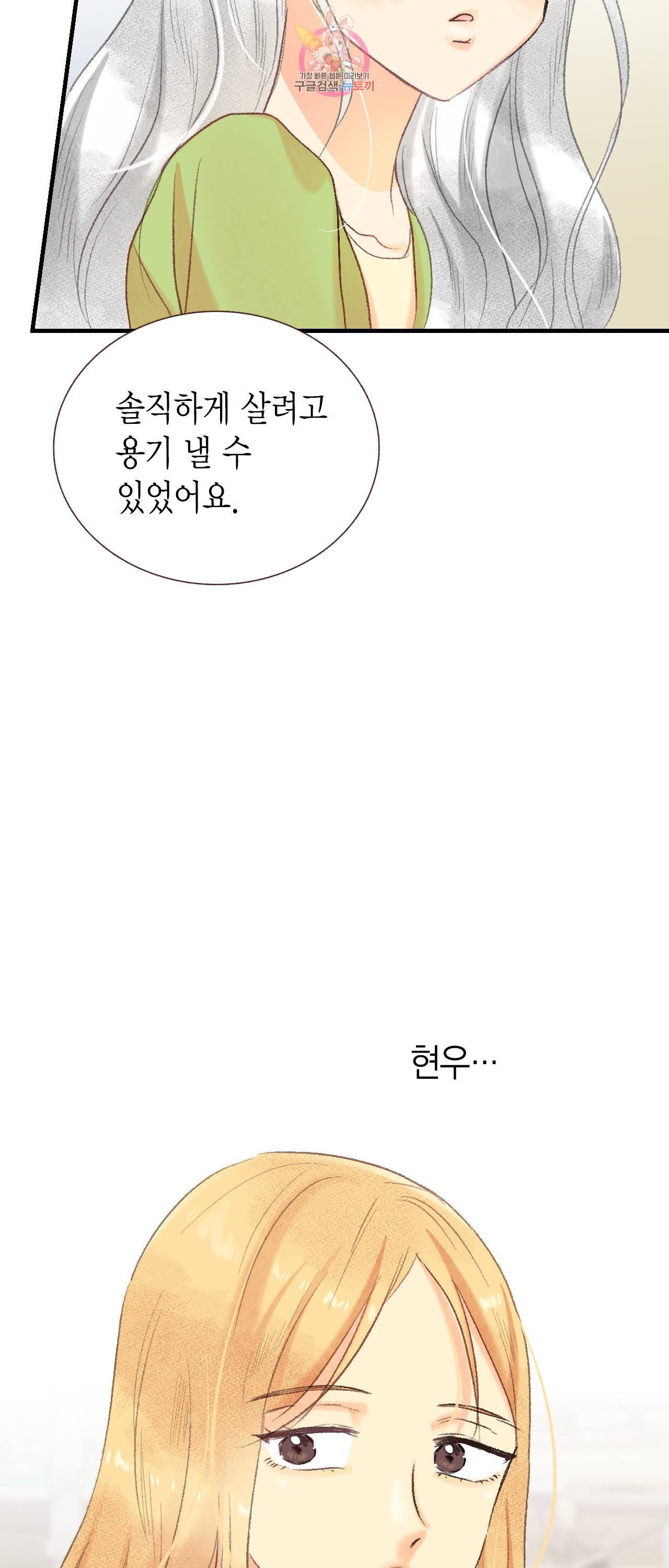 까만남자 하얀여자 68화 5