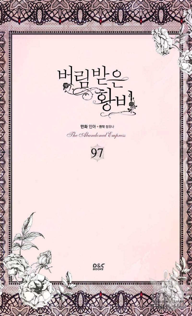 버림 받은 황비 97화 2
