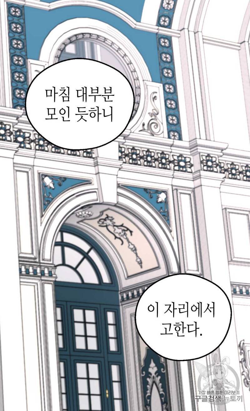 버림 받은 황비 97화 3