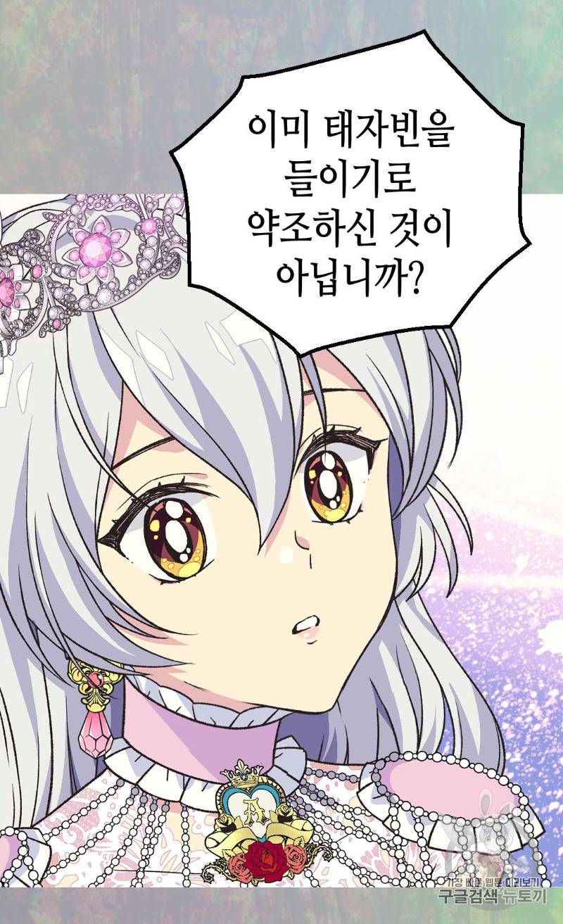 버림 받은 황비 97화 8