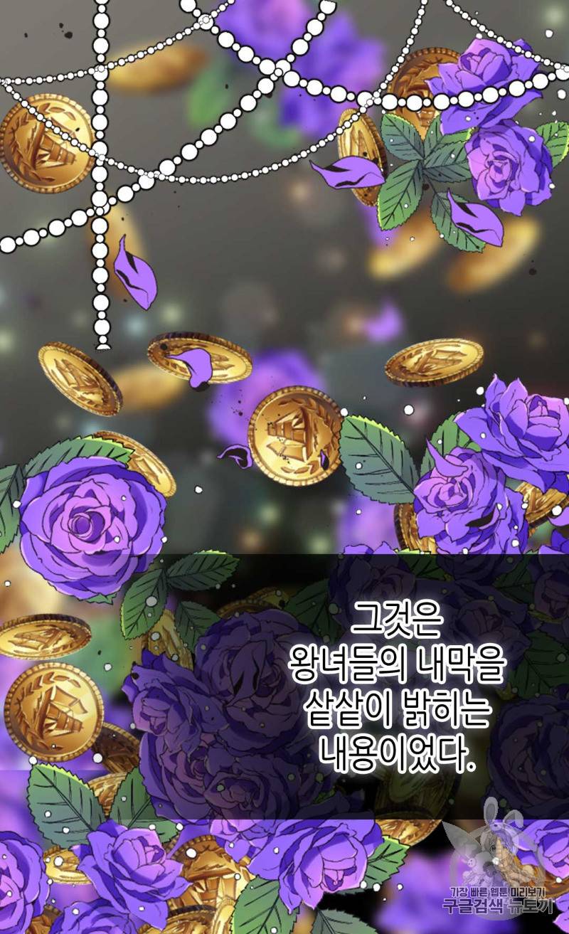 버림 받은 황비 97화 13