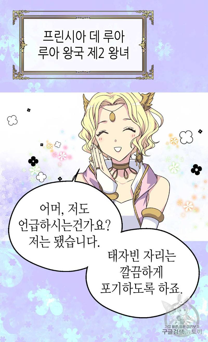 버림 받은 황비 97화 15