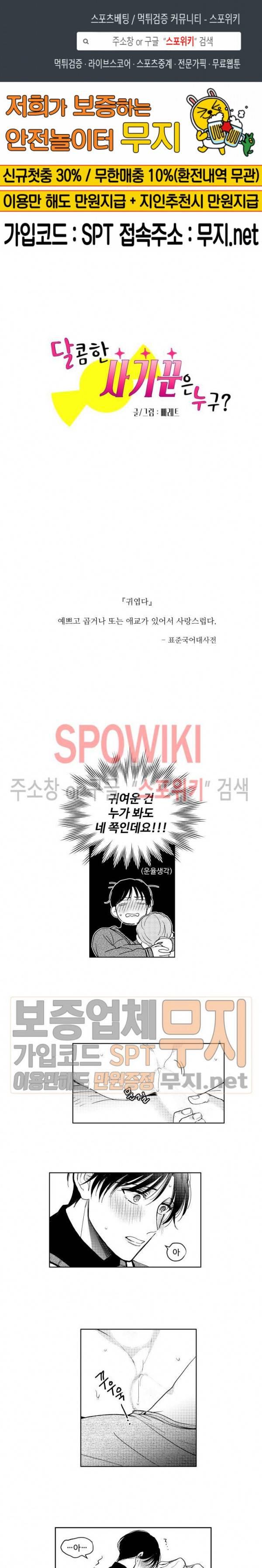 달콤한 사기꾼은 누구? 11화 1