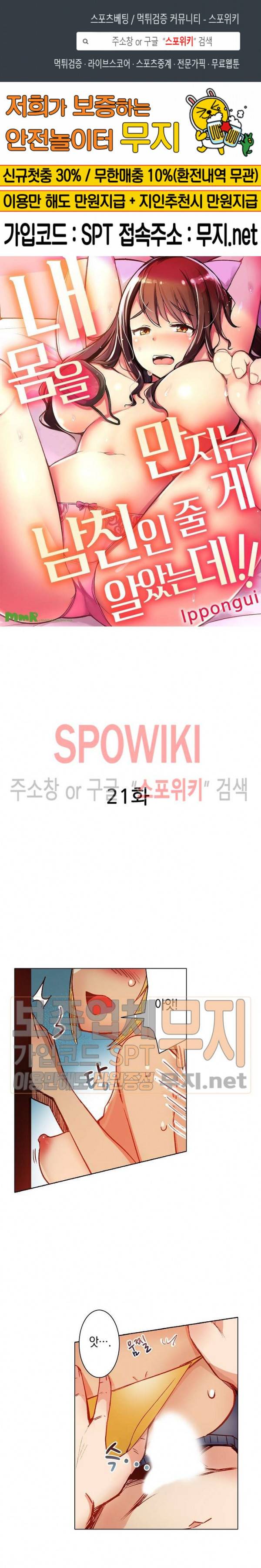 내 몸을 만지는 게 남친인 줄 알았는데!! 21화 1