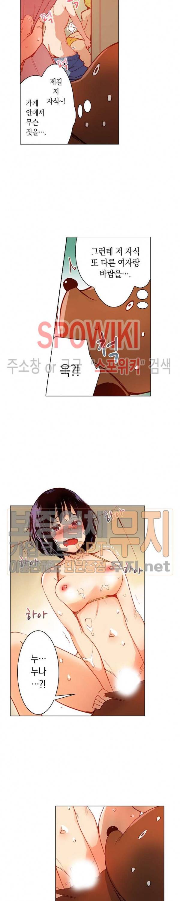 내 몸을 만지는 게 남친인 줄 알았는데!! 21화 3