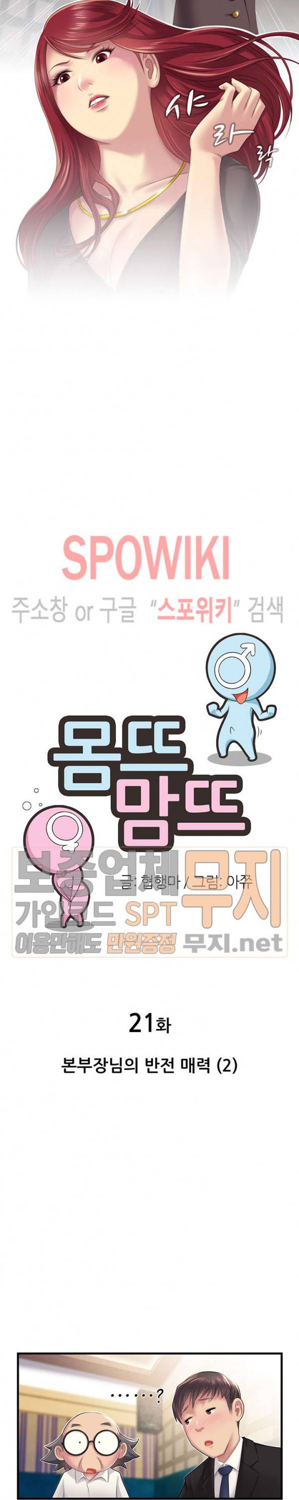 몸뜨맘뜨 21화 2