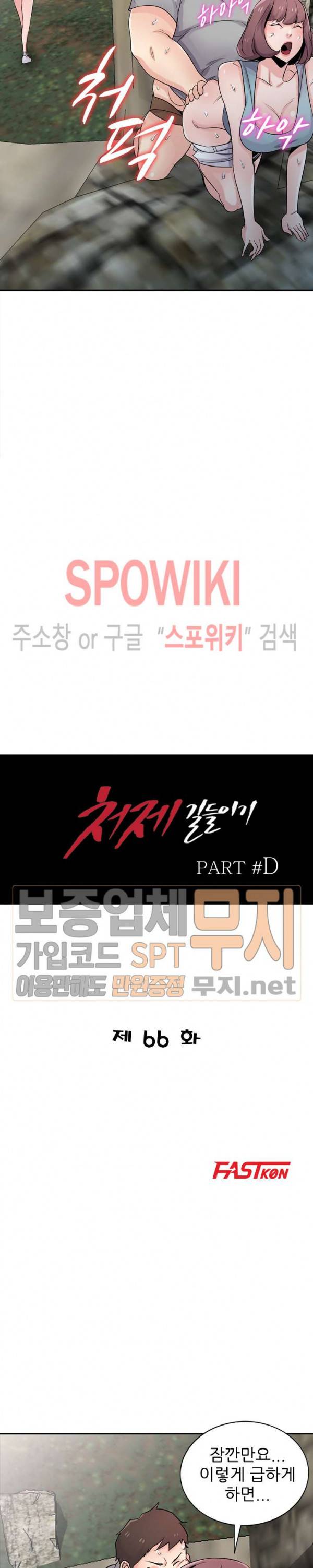 처제 길들이기 66화 3