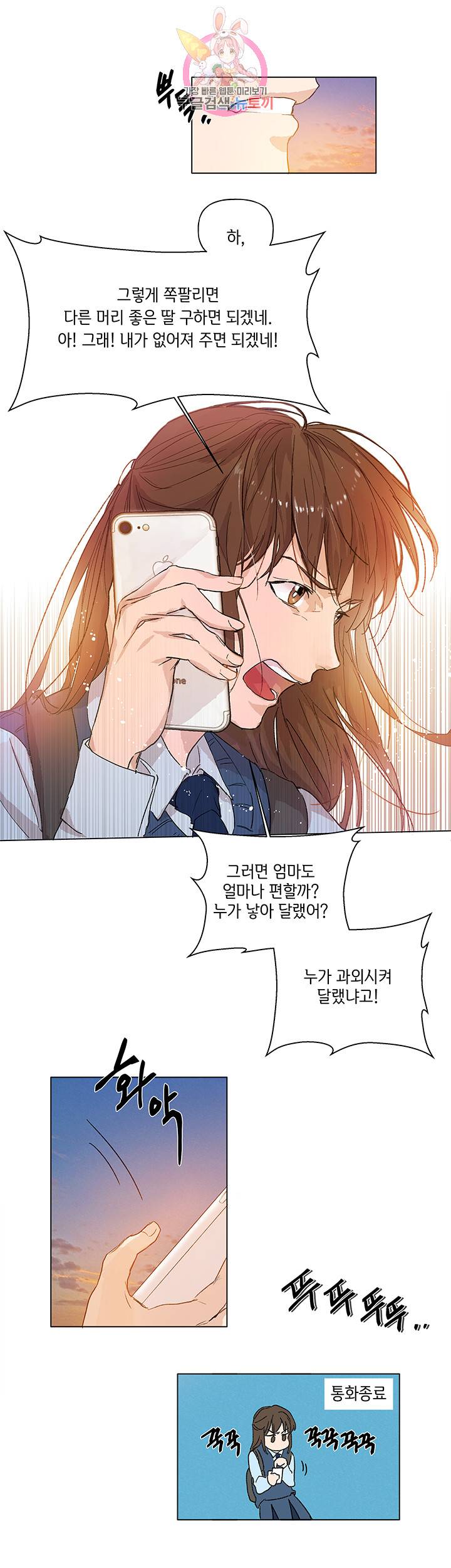 금발의 정령사 1화 2