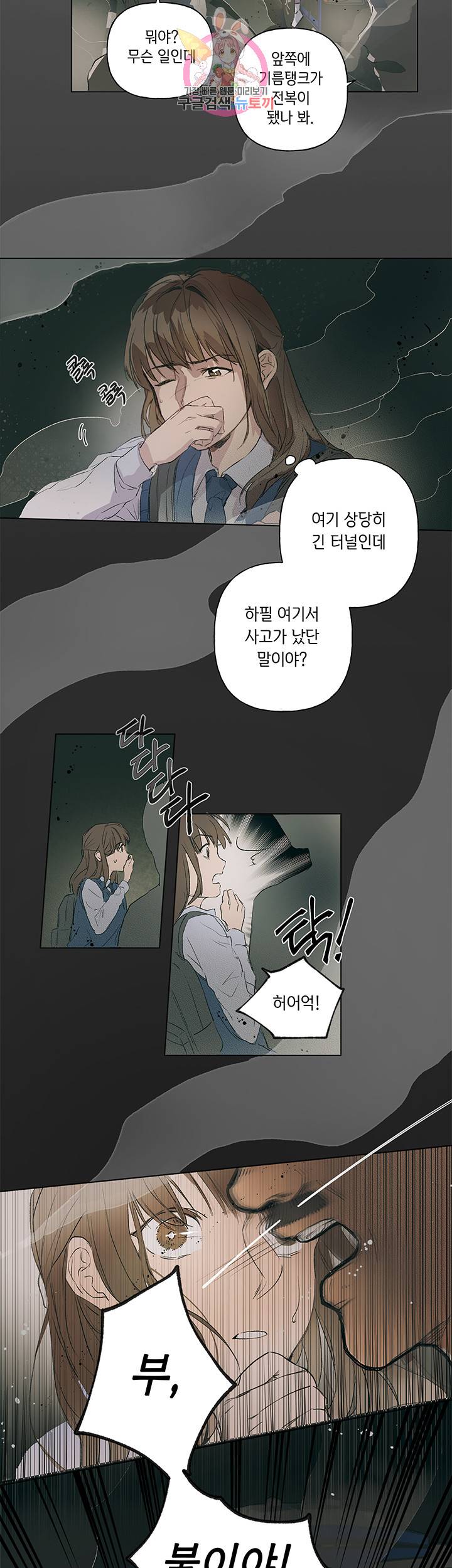 금발의 정령사 1화 11