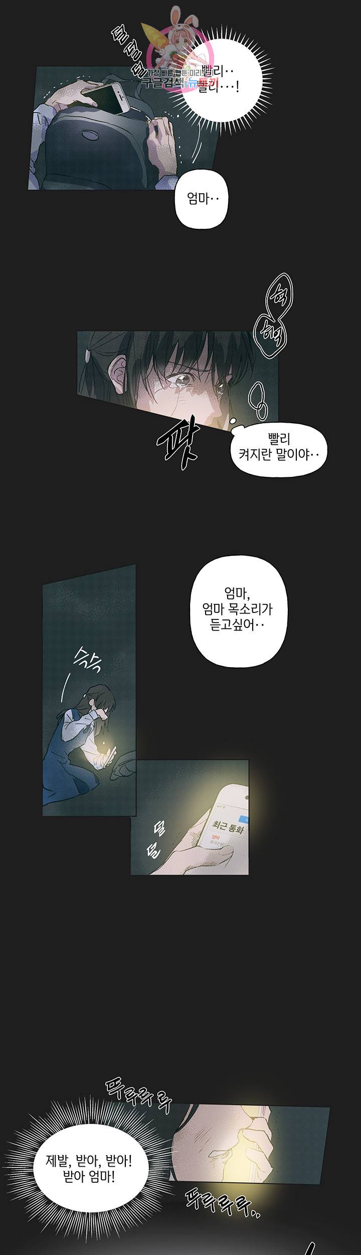 금발의 정령사 1화 20