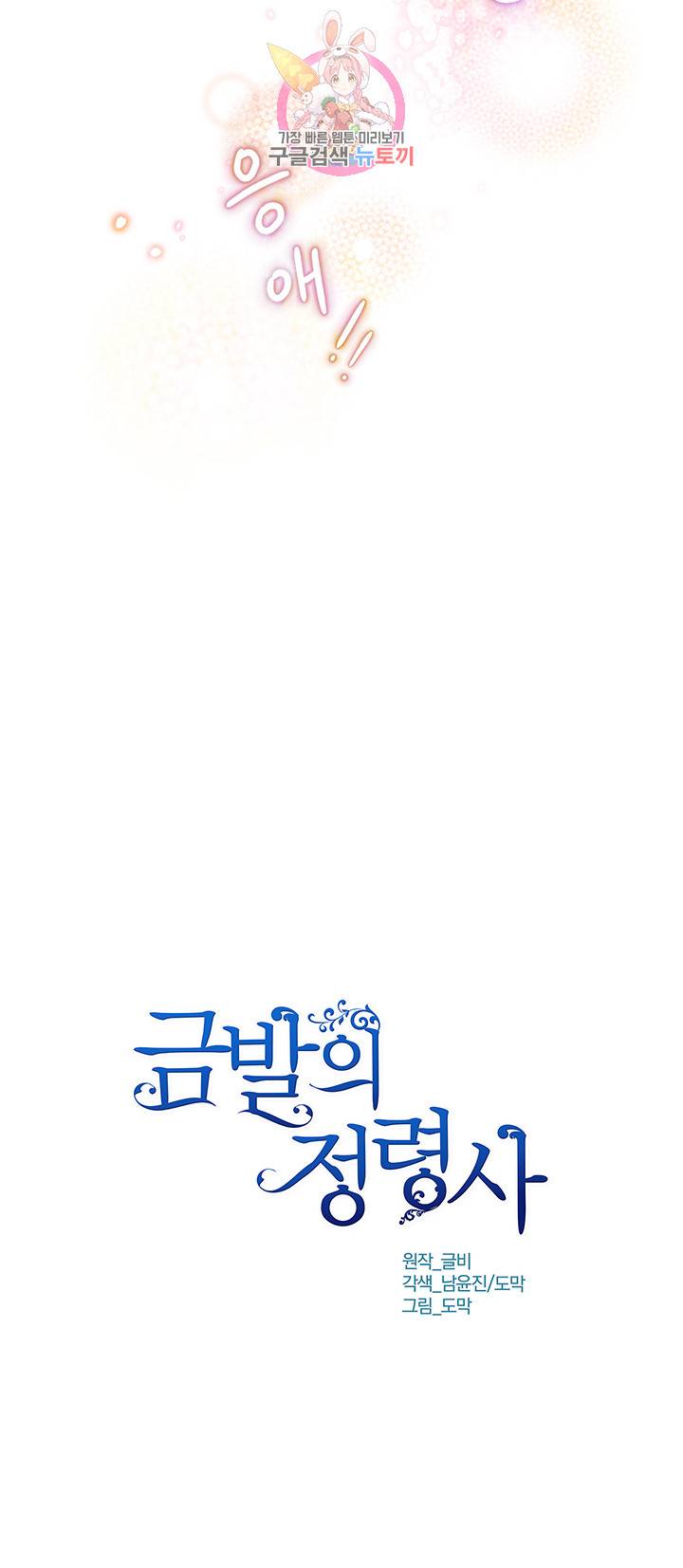 금발의 정령사 1화 26