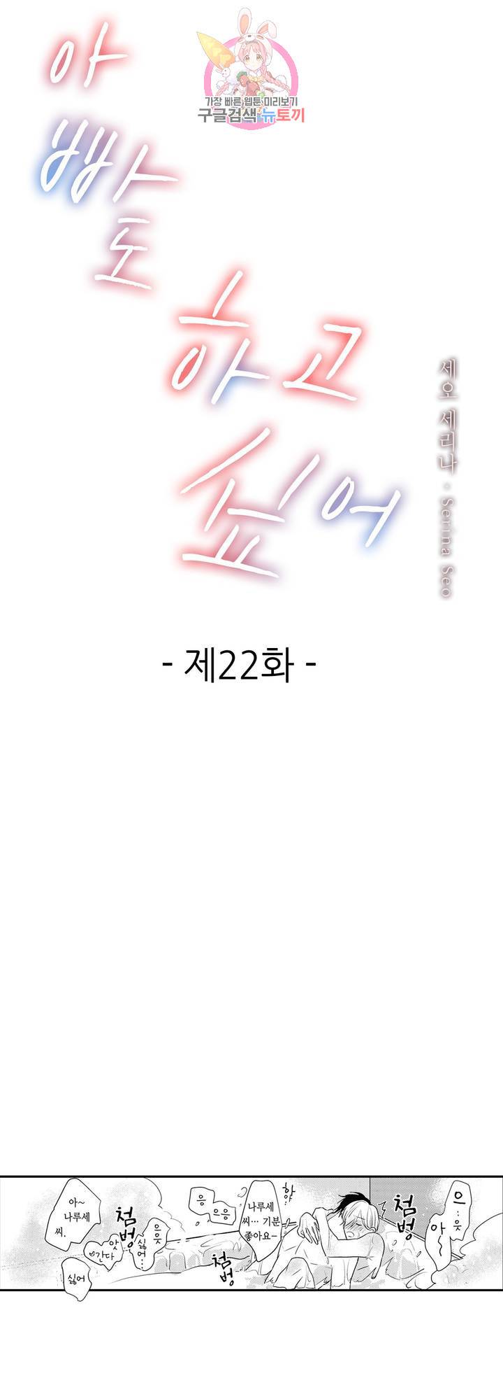 아빠도 하고 싶어 22화 1