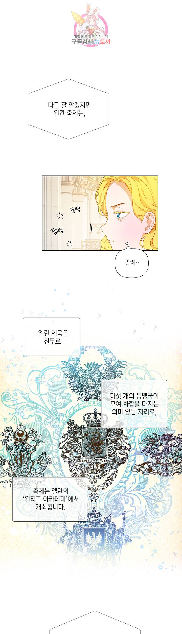 금발의 정령사 10화 1