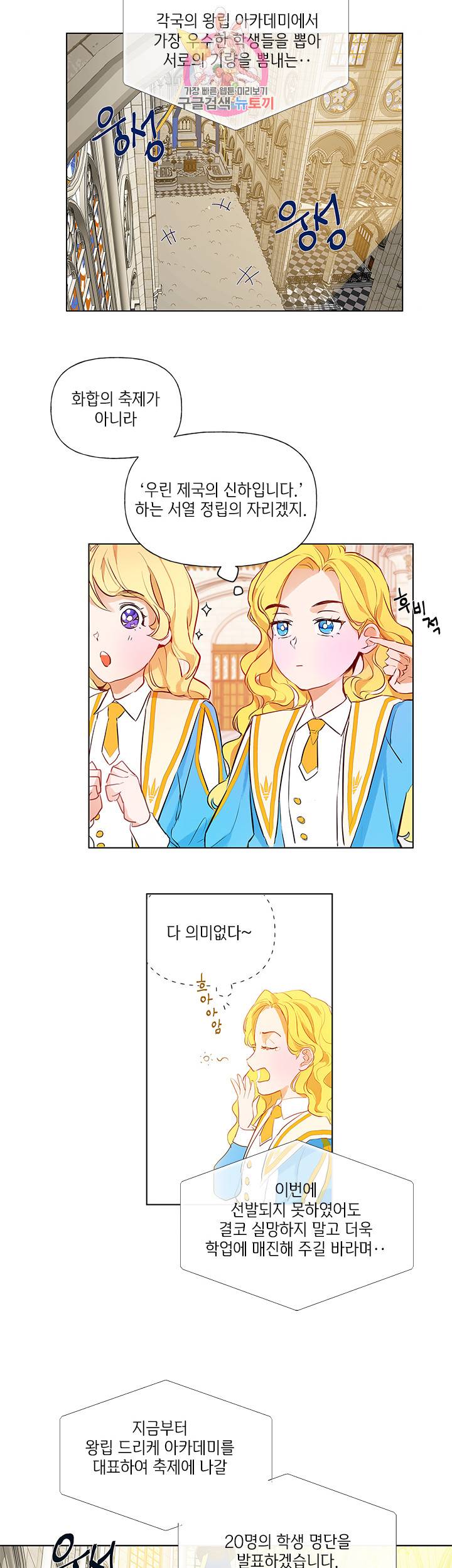 금발의 정령사 10화 2