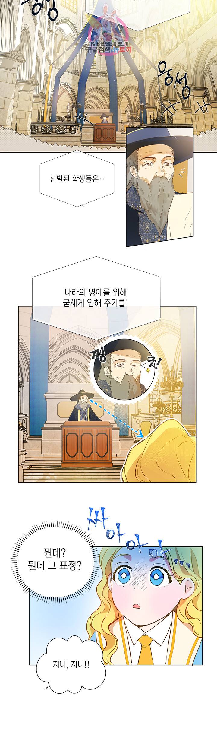 금발의 정령사 10화 3