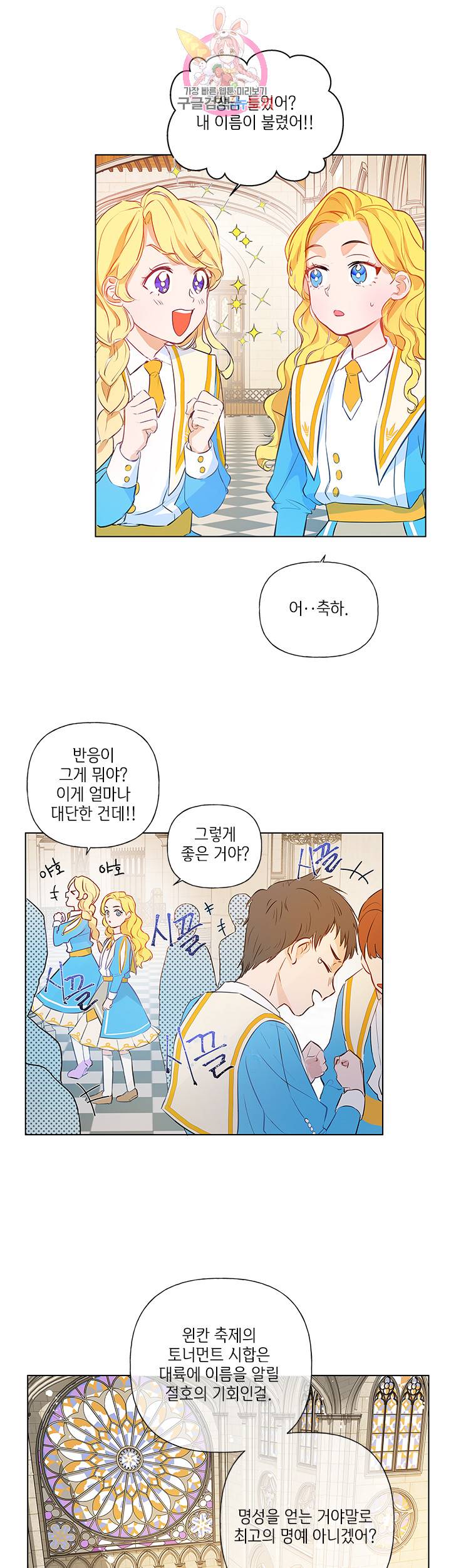 금발의 정령사 10화 4