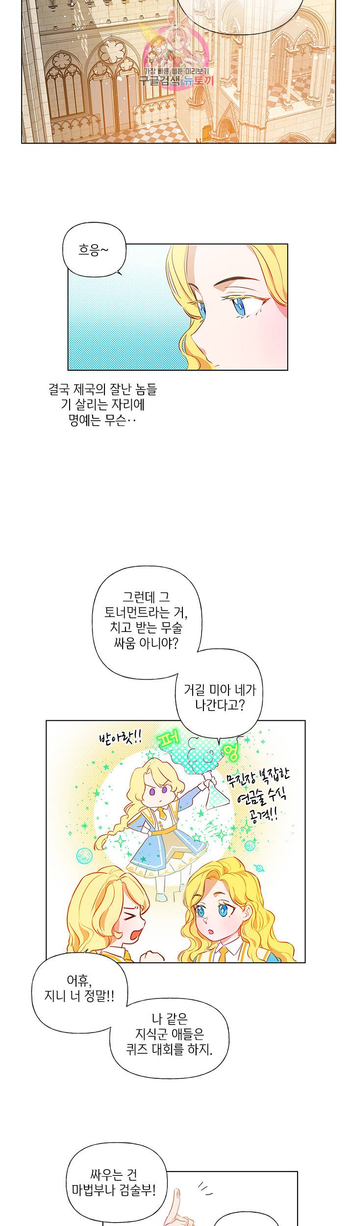금발의 정령사 10화 5