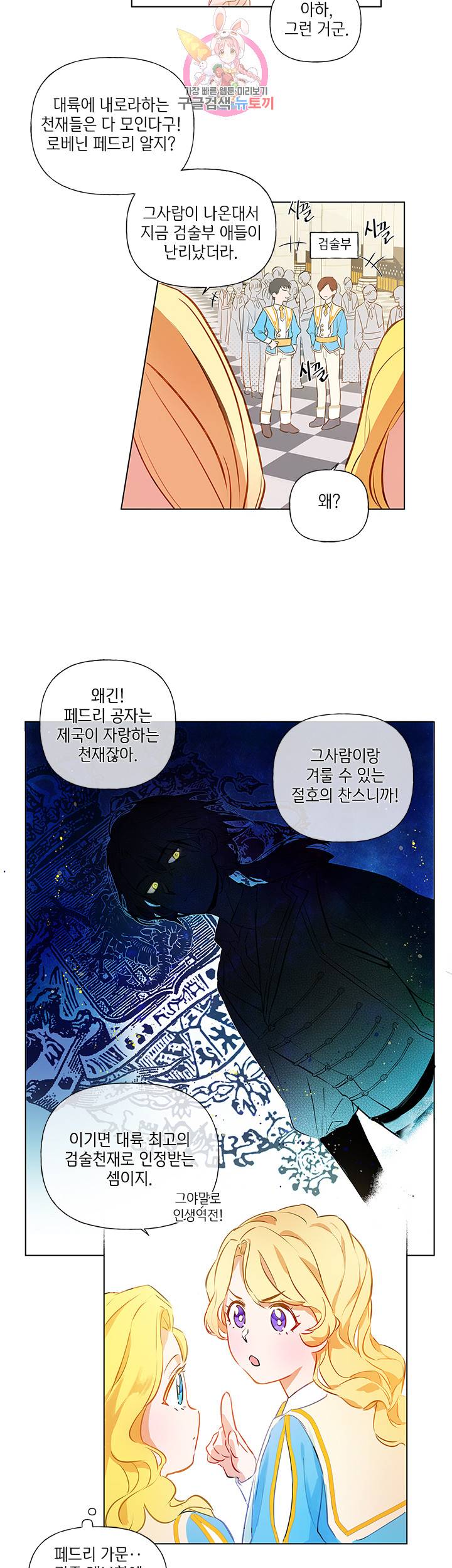 금발의 정령사 10화 6