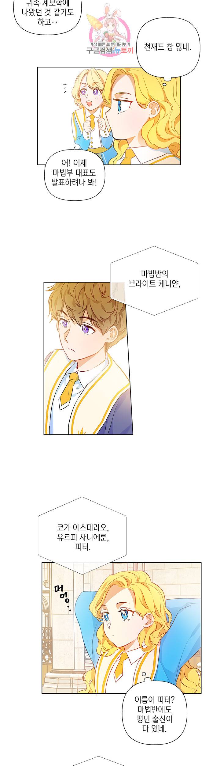 금발의 정령사 10화 7