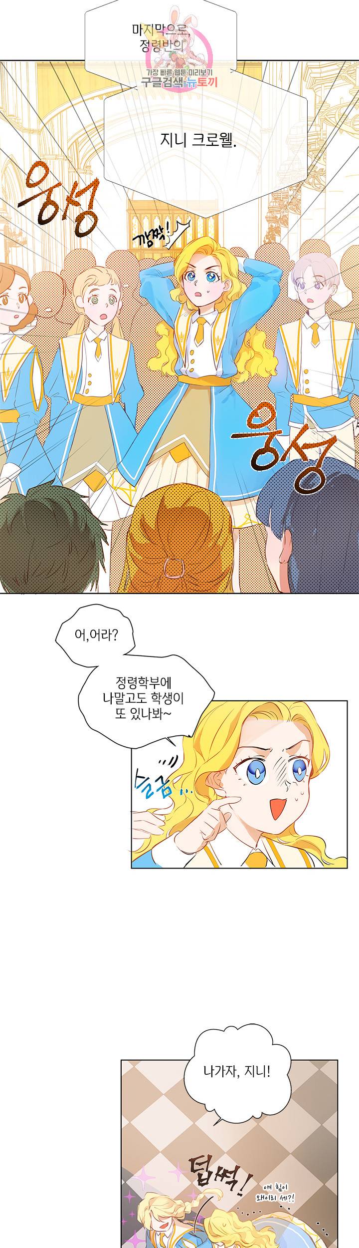 금발의 정령사 10화 8