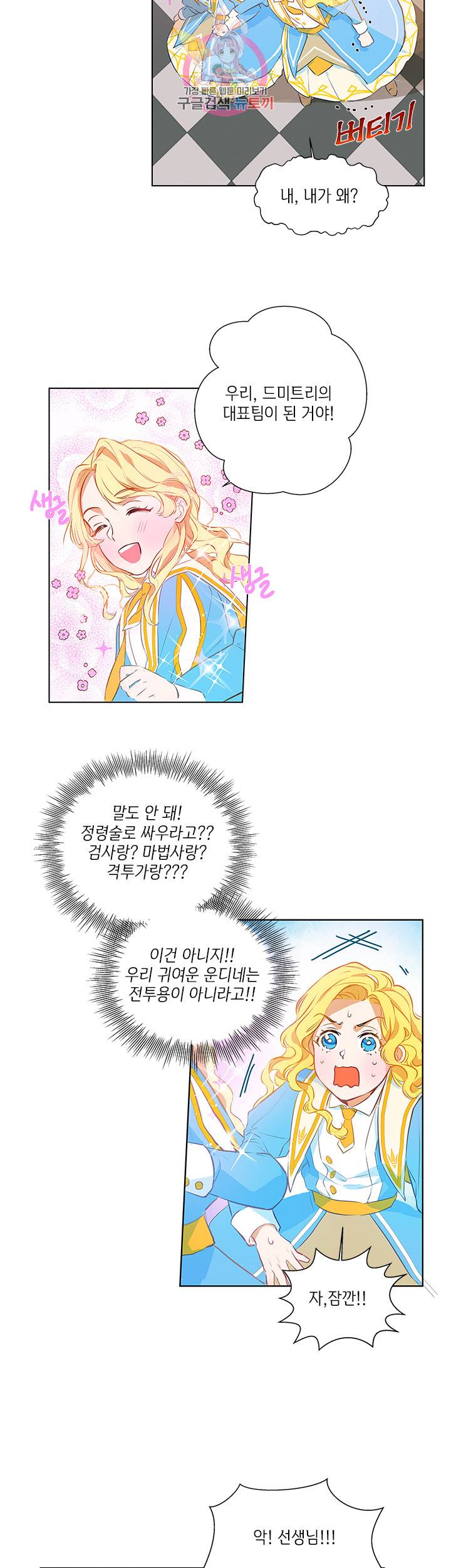 금발의 정령사 10화 9