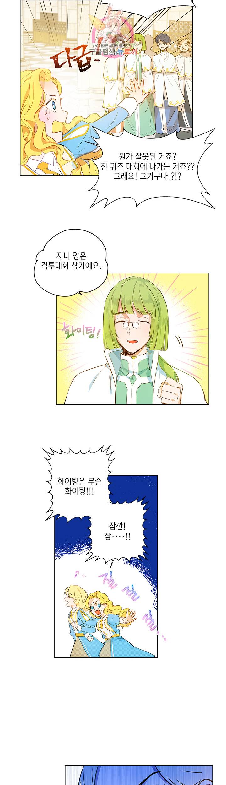 금발의 정령사 10화 10