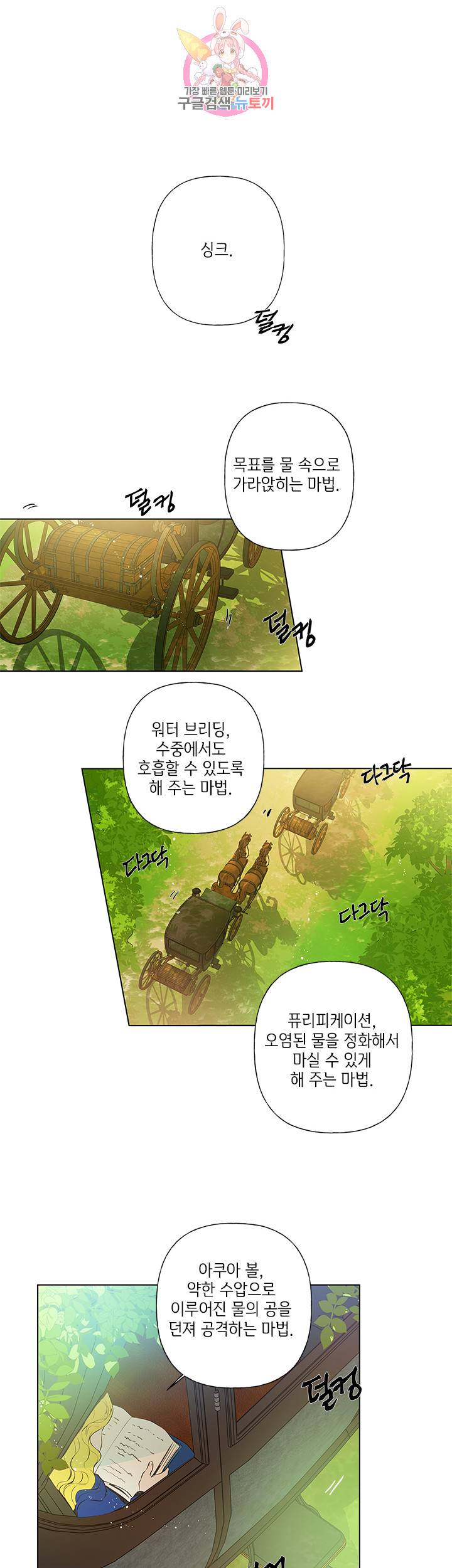 금발의 정령사 10화 12