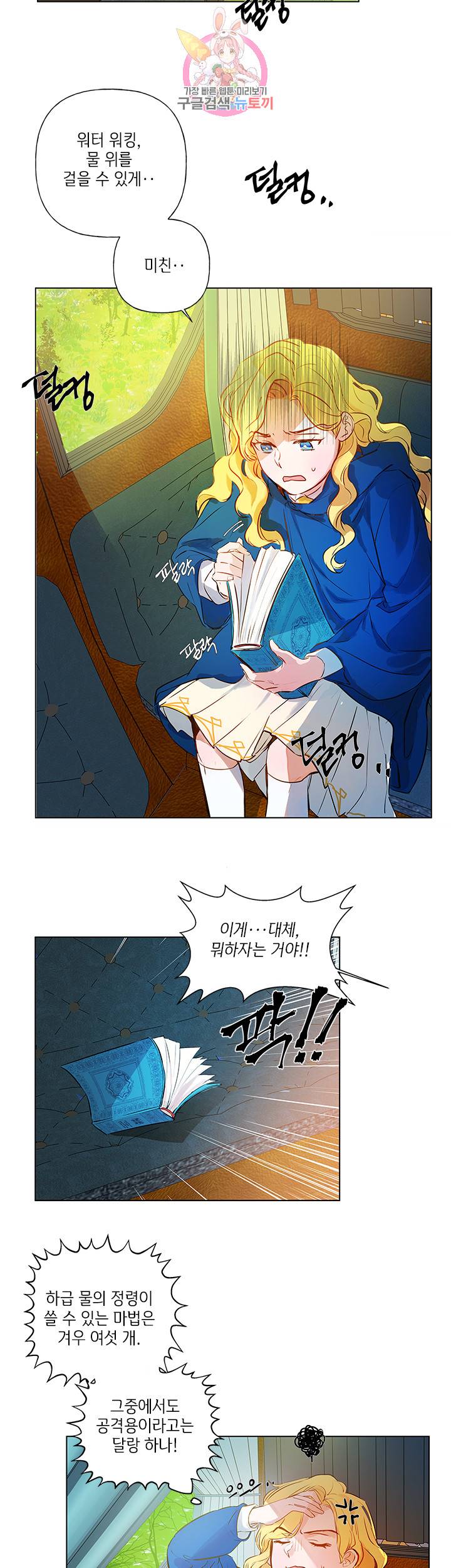 금발의 정령사 10화 13