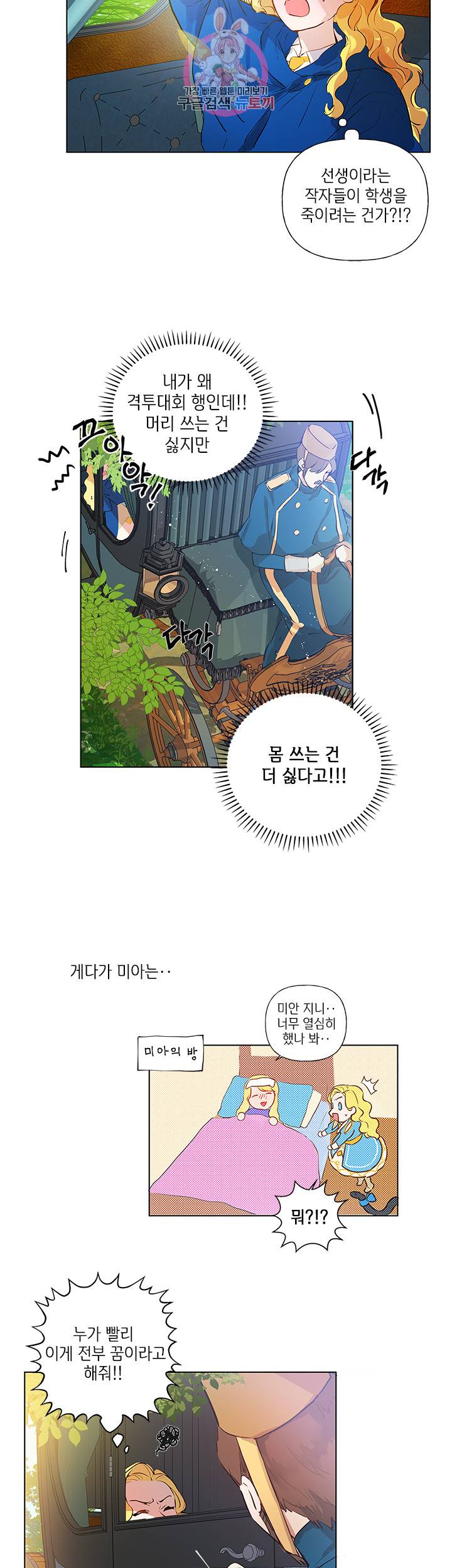금발의 정령사 10화 14