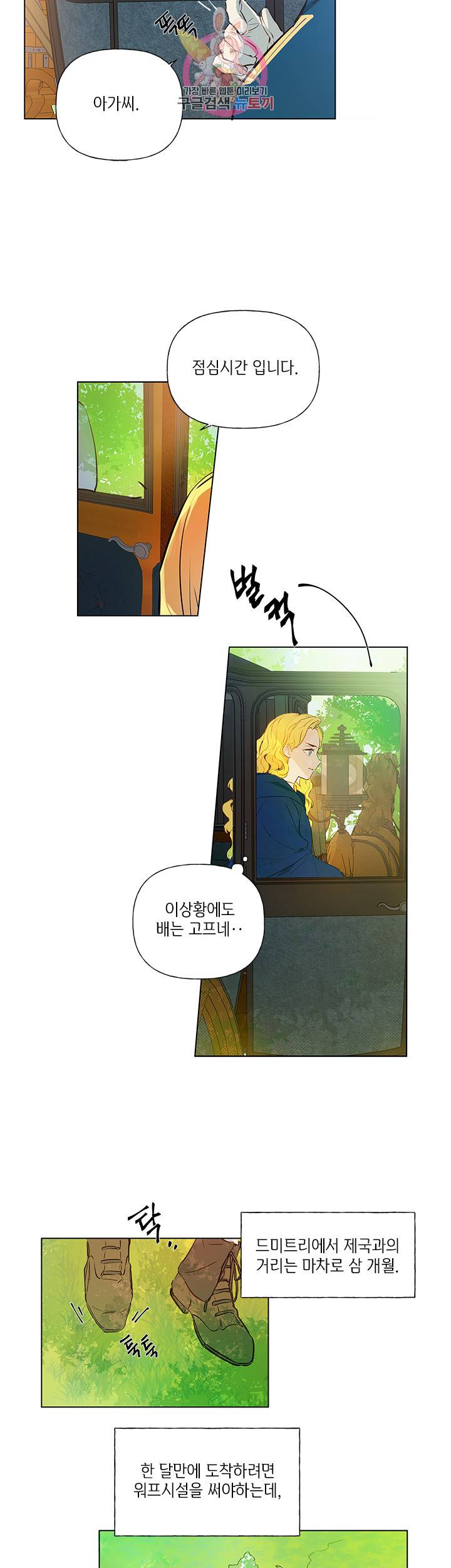금발의 정령사 10화 15
