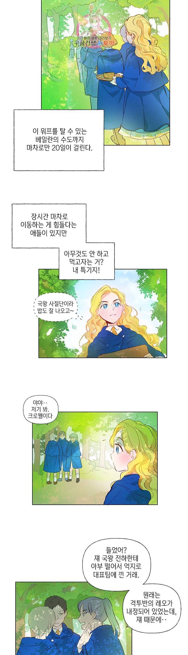 금발의 정령사 10화 16