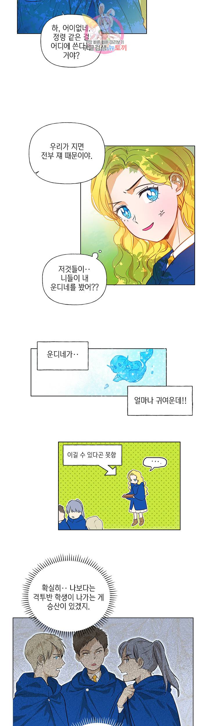 금발의 정령사 10화 17