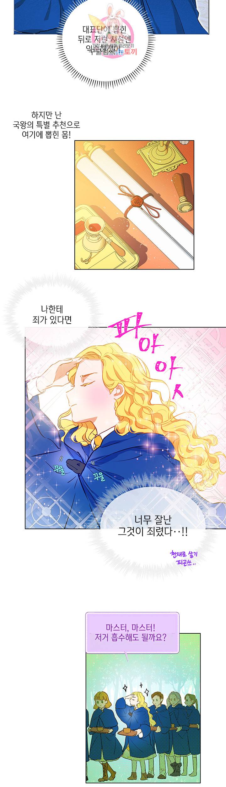 금발의 정령사 10화 18