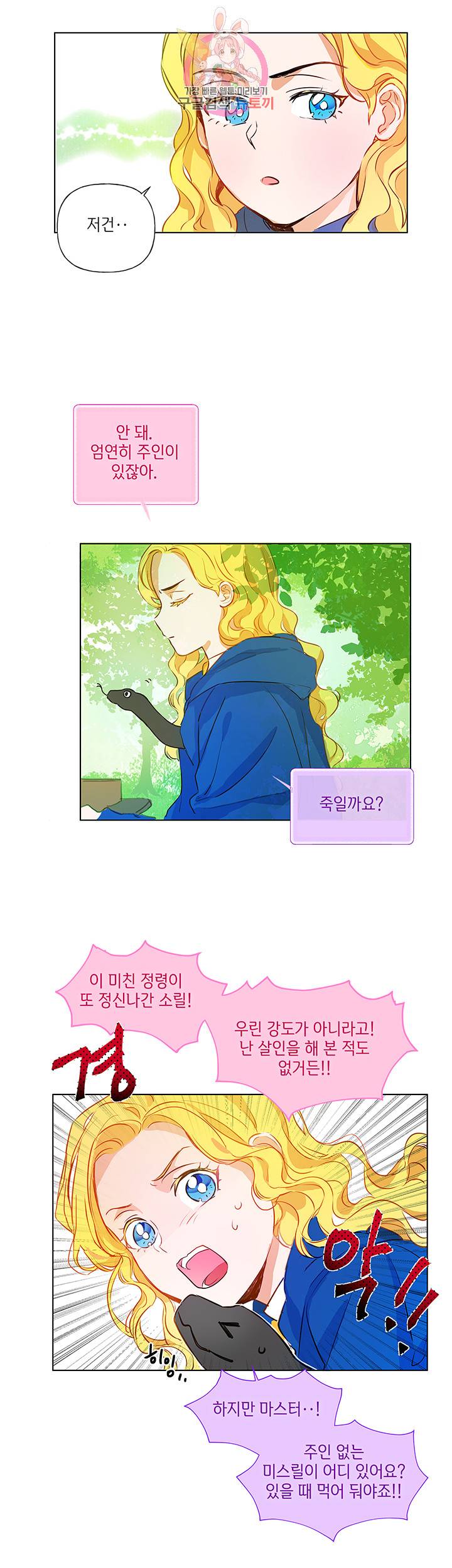 금발의 정령사 10화 20