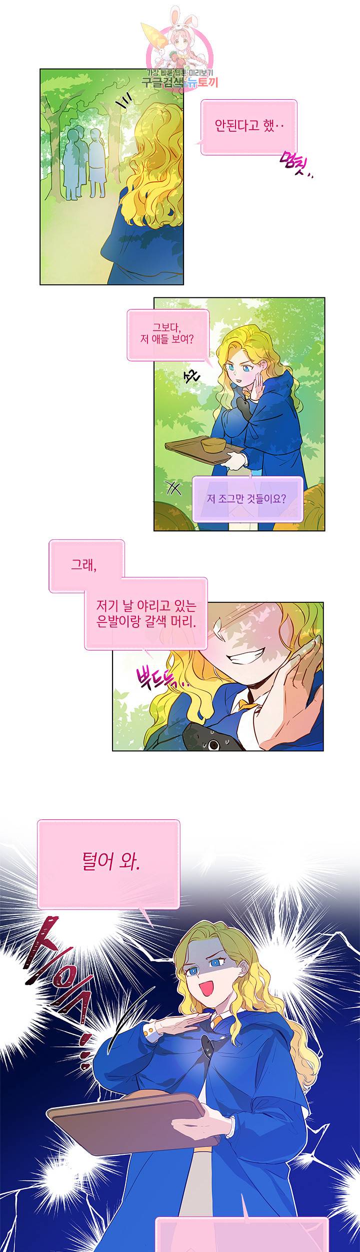 금발의 정령사 10화 21