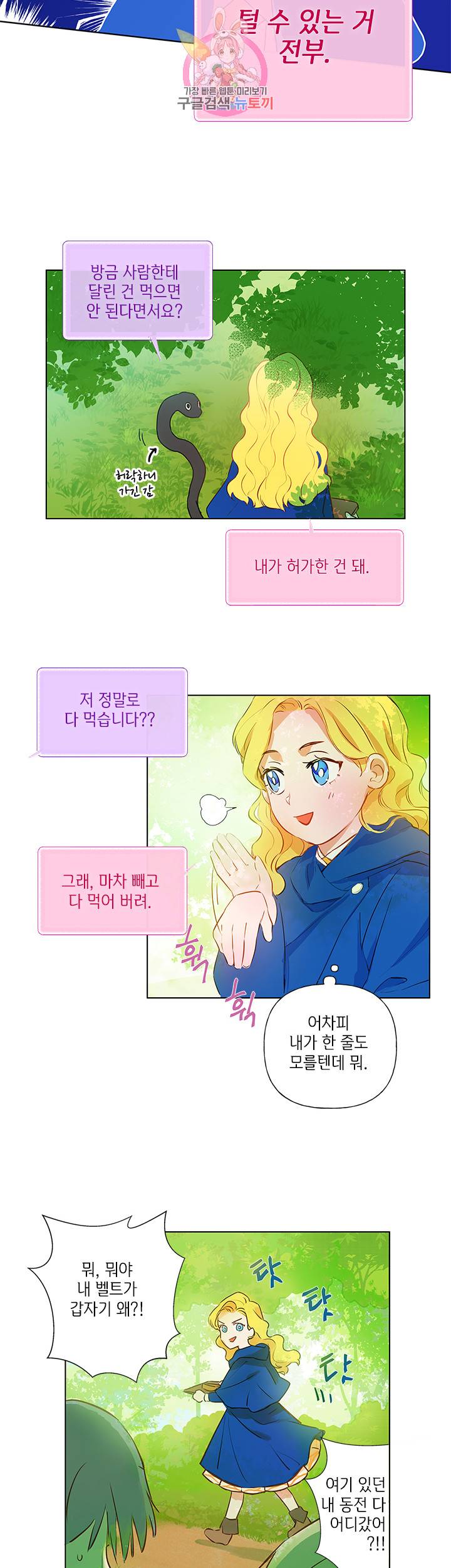 금발의 정령사 10화 22