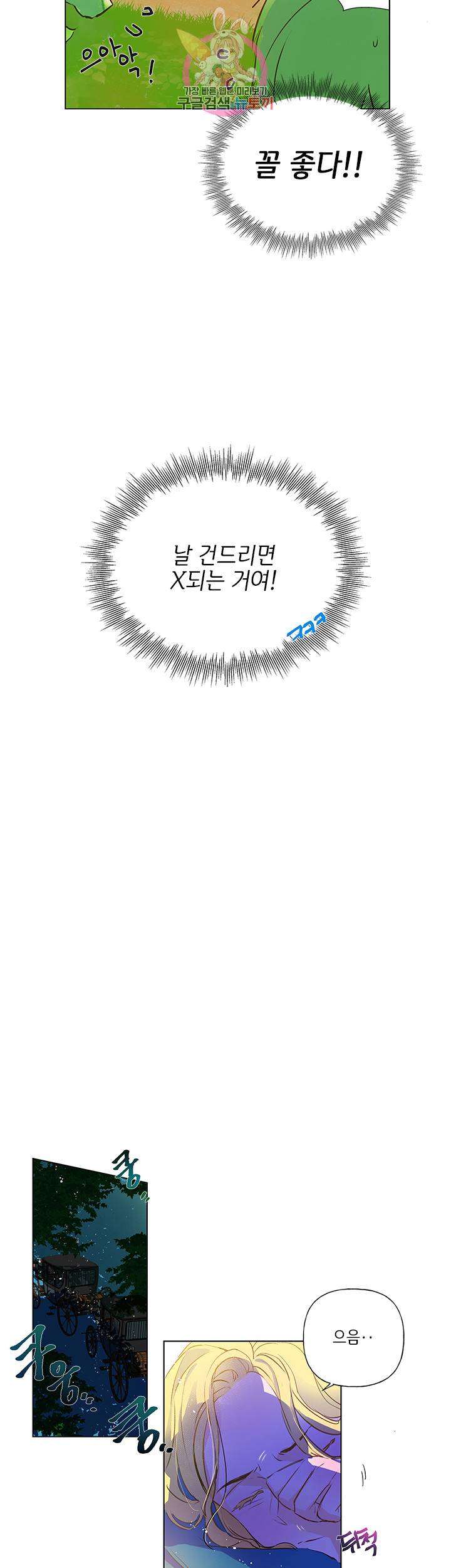 금발의 정령사 10화 23