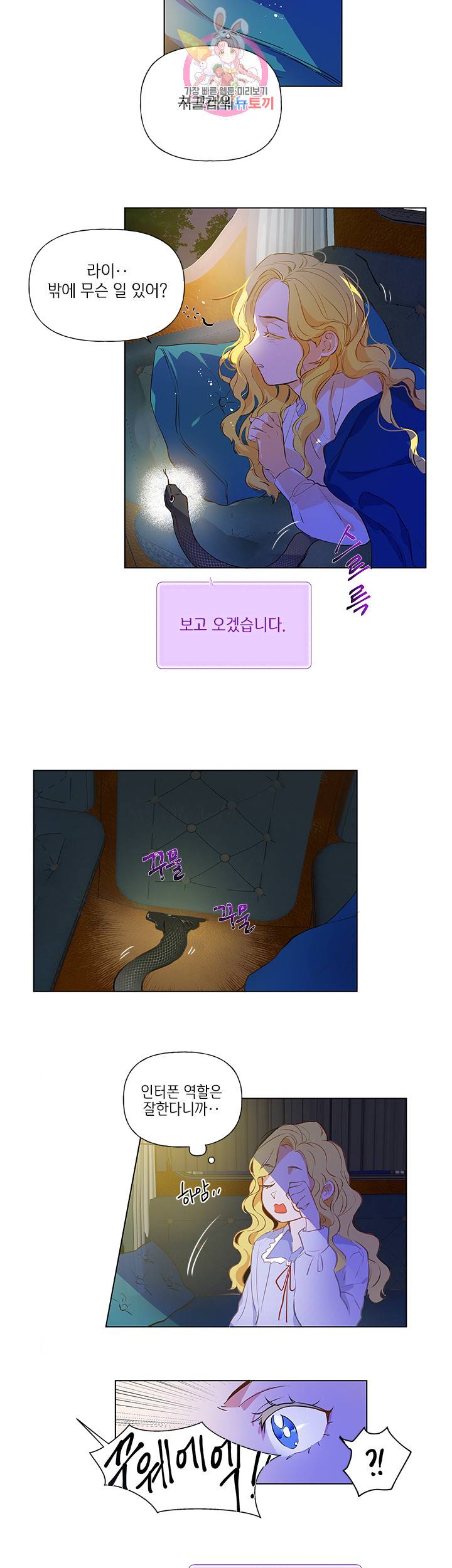 금발의 정령사 10화 24