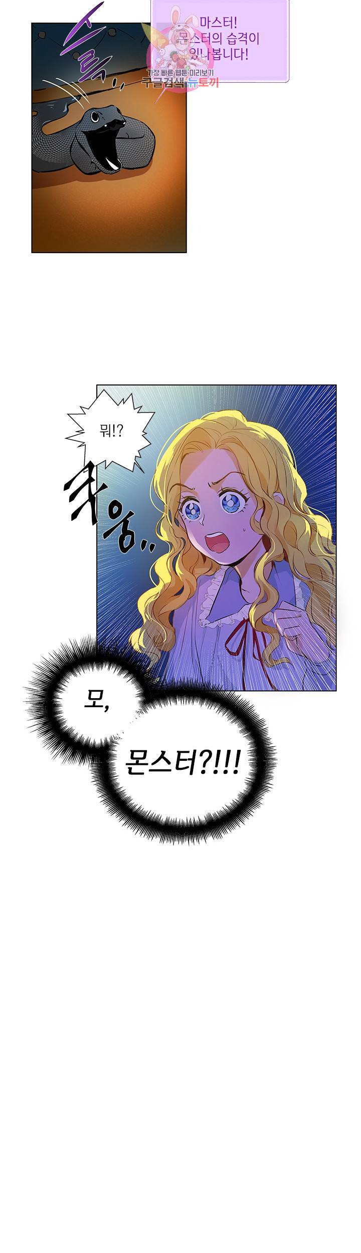 금발의 정령사 10화 25