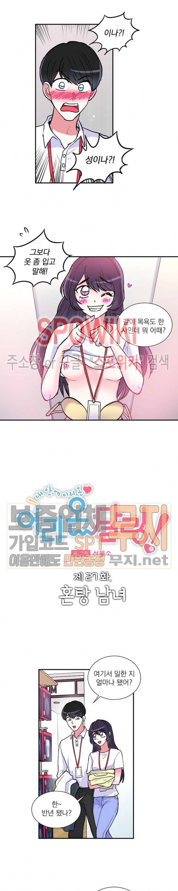 이리 온 달링! 27화 3