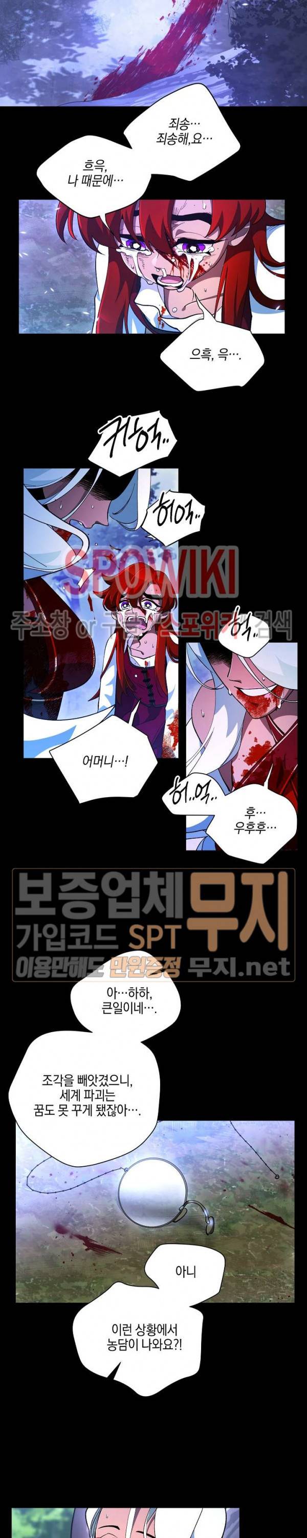 세븐나이츠 - 알카이드 48화 2