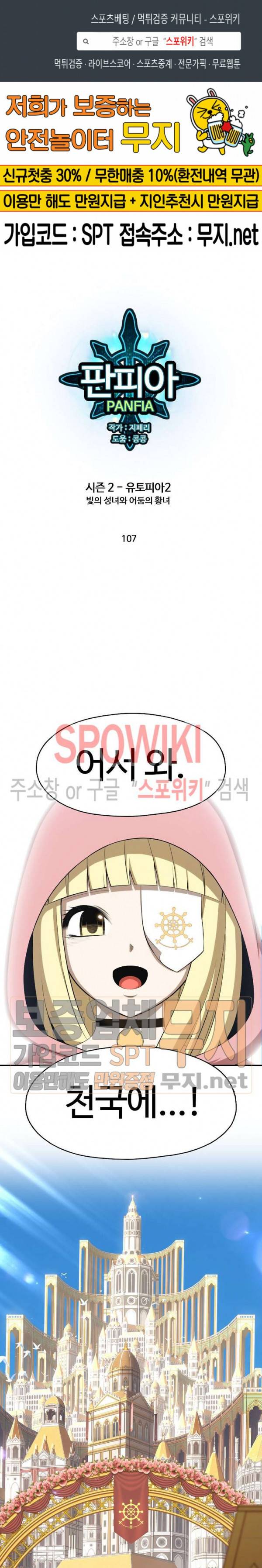 판피아 전기 107화 1