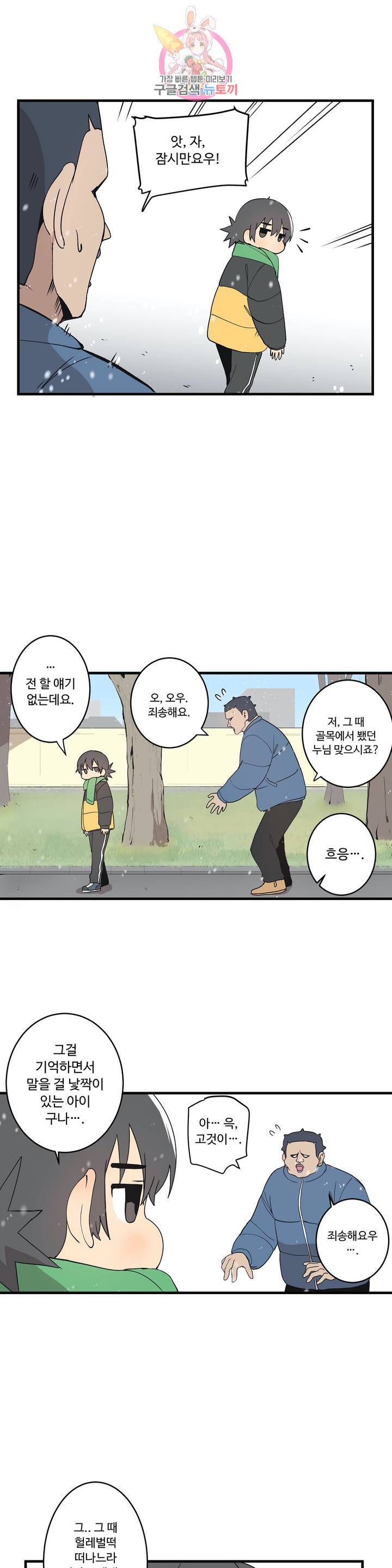 부랄친구 74화 2부 11화 5